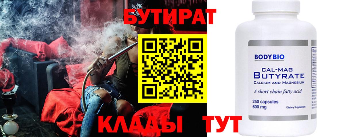 БУТИРАТ BDO 33% Сафоново