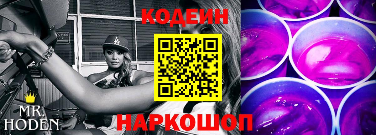 Кодеиновый сироп Lean Purple Drank  Вход с VPN  Codein напиток Lean (лин)  Сафоново 