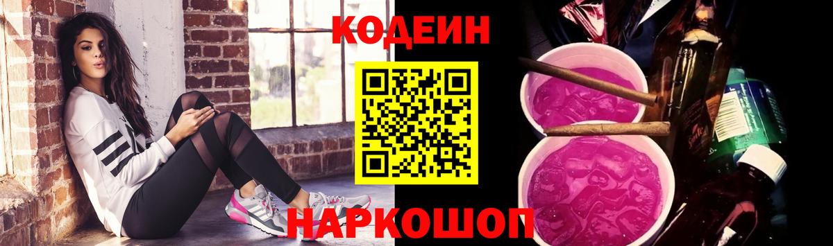 Кодеиновый сироп Lean напиток Lean (лин) Сафоново